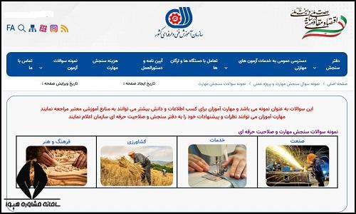 نمونه سوالات آزمون فنی حرفه ای